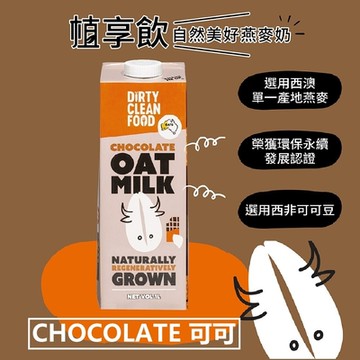 DCF 植享飲 - 可可燕麥奶(1L)