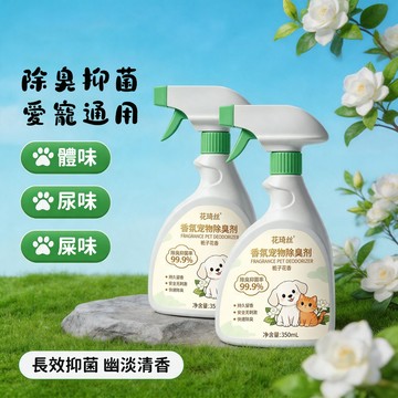 ✨【台灣熱賣】寵物香氛除臭劑 貓狗除味劑 祛尿騷味 狗窩除臭噴霧 貓砂盆除味噴劑 除臭留香 寵物除味噴劑 狗廁所除臭噴劑
