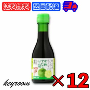 職人の夢 有機すだちぽん酢 180ml 12本 ヒカリ 光食品 有機 すだちぽん酢 すだち ぽん酢 ポン酢 有機 オーガニック 無添加 有機JAS 有機