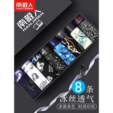 南極人內褲男冰絲無痕薄款透氣大碼寬松四角短褲2025新款印花夏季