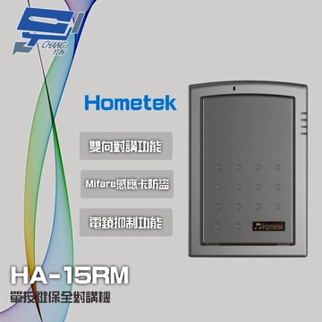 昌運監視器 Hometek HA-15RM Mifare 單按鍵保全對講機 具電鎖抑制 雙向對講