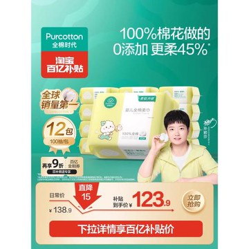 【孫穎莎同款】全棉時代嬰兒棉柔巾干濕兩用手口專用100抽*12包
