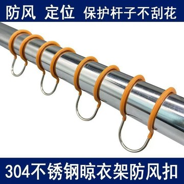 7539名往來買家💵 304不鏽鋼晾衣桿固定扣 防滑掛勾 防風扣 陽台曬衣配件 宿舍曬衣神器