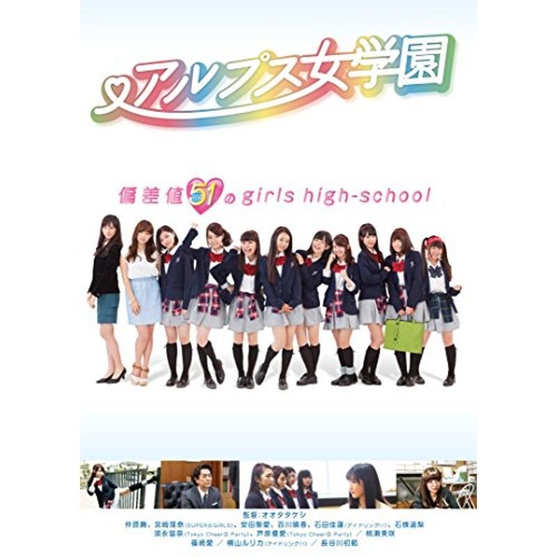 アルプス女学園 DVD