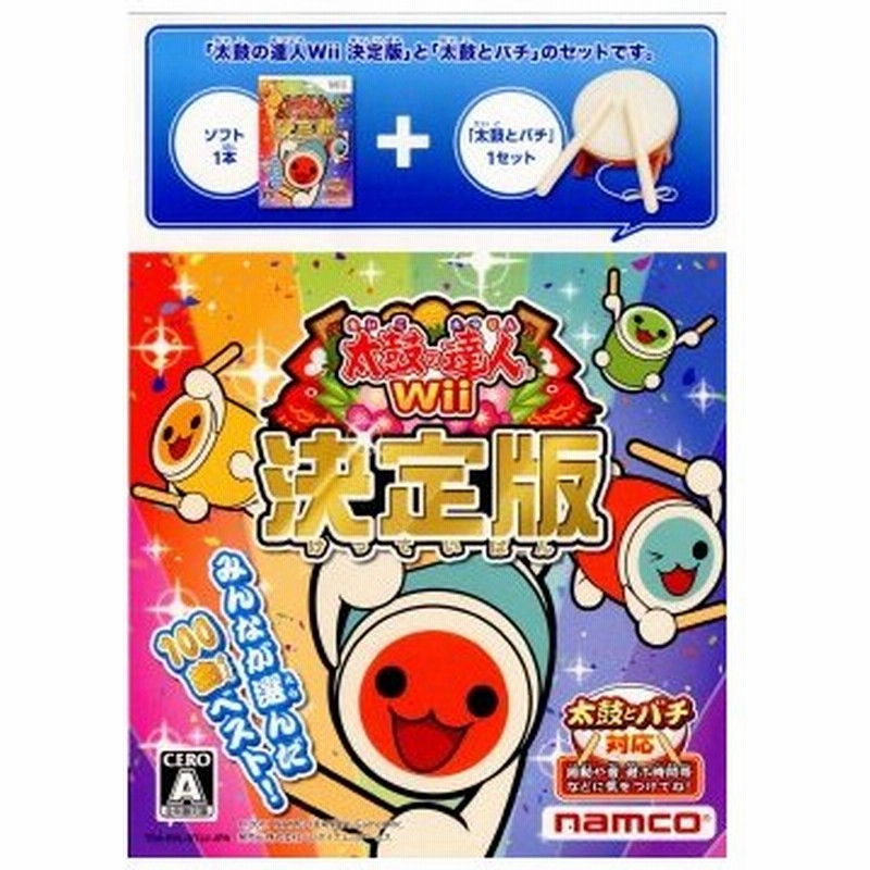 中古即納 表紙説明書なし Wii 太鼓の達人wii 決定版 太鼓とバチ同梱版 通販 Lineポイント最大0 5 Get Lineショッピング