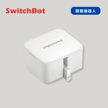 SwitchBot | Bot 開關機器人 (開燈神器 關燈神器 智能開關 自動按鈕 按鍵機器人 定時開關 免網路開關)