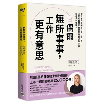 偶爾無所事事，工作更有意思：誰說奮鬥和躺平只能二選一？Z世代創業家教你找到自己的