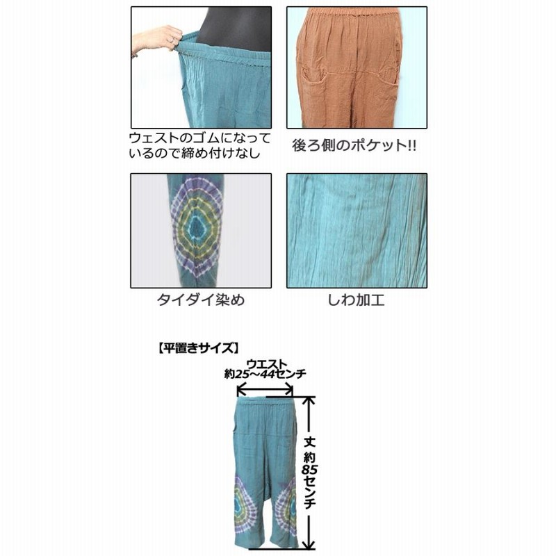 エスニック　タイダイ染め　スパンデックスパンツ　新品　タイ製 hara-col01.jpg