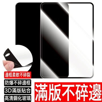 iPad 5D滿版不碎邊 保護貼 玻璃貼 2022 2018 AIR2 Pro 9.7 10.5 Mini 2 3 4