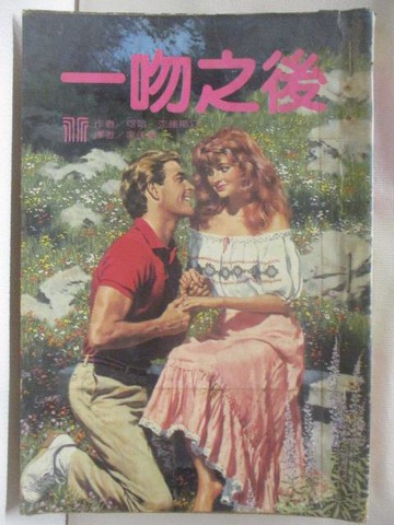 【書寶二手書T3／言情小說_M3N】一吻之後_可玲克麗絲汀