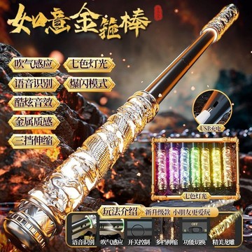 孫悟空如意金箍棒 可聲🔊控 自👉動伸縮棒 兒童發光玩具 金箍棒經典玩具｜手👉動伸縮設計+炫🔊光特效 金箍棒玩具