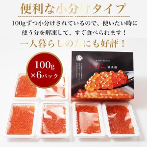 新 いくら 醤油漬け 100g×6パック（鱒卵）いくら イクラ 小分け 醤油漬け 鱒卵 森町 いくら醤油漬け しょうゆ漬け 海産物 加工品 ふるさと納税 北海道 ＜ワイエスフーズ＞ mr1-0424