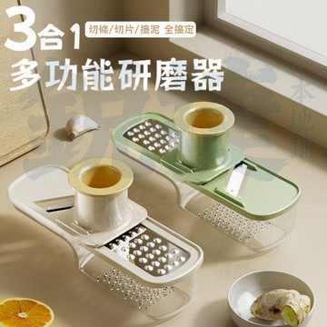 隔日達三合一薑蒜研磨器 蒜泥研磨器 蒜泥器 薑蒜研磨器 手推切蒜器蒜頭切片器 擦絲器 辣椒切片器 迷你薑蒜擦絲器