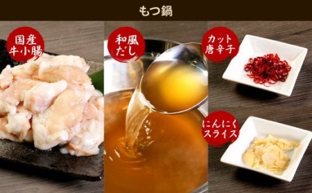 はかた一番どり 水炊き・もつ鍋 セット (とりがらスープ・おろしポン酢付き)