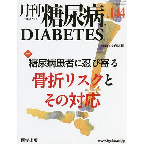 月刊 糖尿病 14-