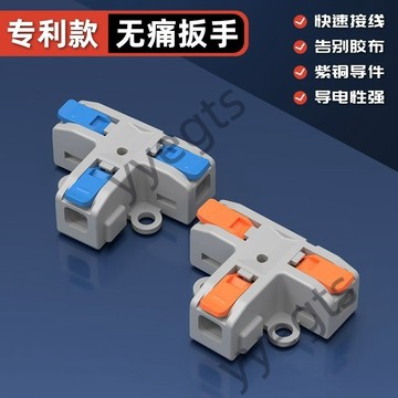 【限時下殺】 新款三通T型快速接線端子無痛扳手按壓連接器拼接電線大功率32A 5・23