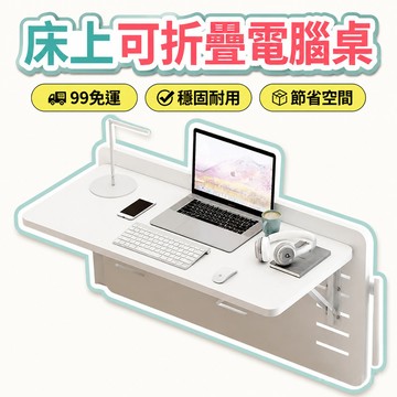 ✴️99免運✴️學習桌床上可折疊筆記本電腦桌宿捨上鋪置物架大學生寢室必備神器