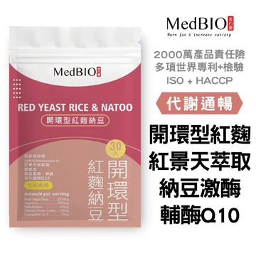 MedBIO 美百優 開環型紅麴納豆激酶 (非小林無橘黴附報告) 素食膠囊 開環型紅麴 納豆激酶 素食型蚓激酶