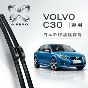 【隔日到•長效激潑水】VOLVO 富豪 C30 全年份 專用軟骨鍍膜雨刷 WIPER-X