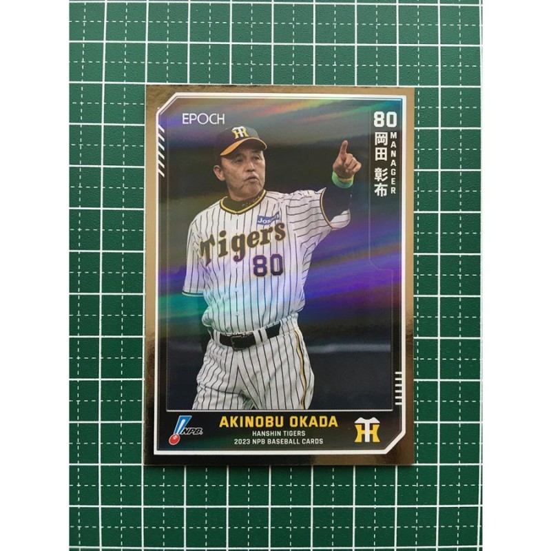 【岡田彰布カード】現役＆第一次政権２枚セット 岡田彰布カード】現役＆第一次政権2枚セット - メルカリ