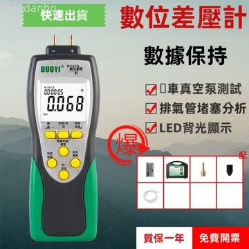 【臺灣熱銷】高精度差壓數字壓表 微壓差計微壓差表 壓差計 差壓計DY27A壓力表 差數顯微壓差計 手持式微壓計氣壓表檢測