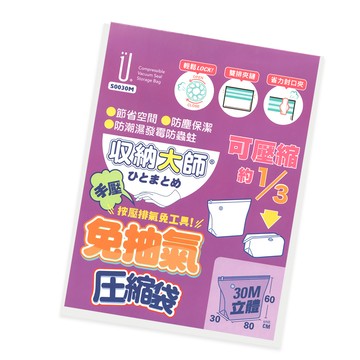 收納大師免抽氣壓縮袋-立體式-80x60x30cm-6入