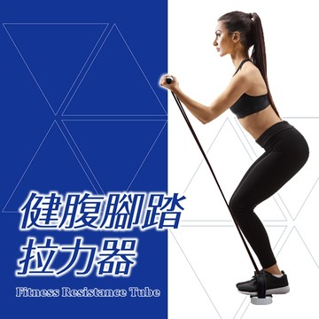 成功 健腹腳踏拉力器