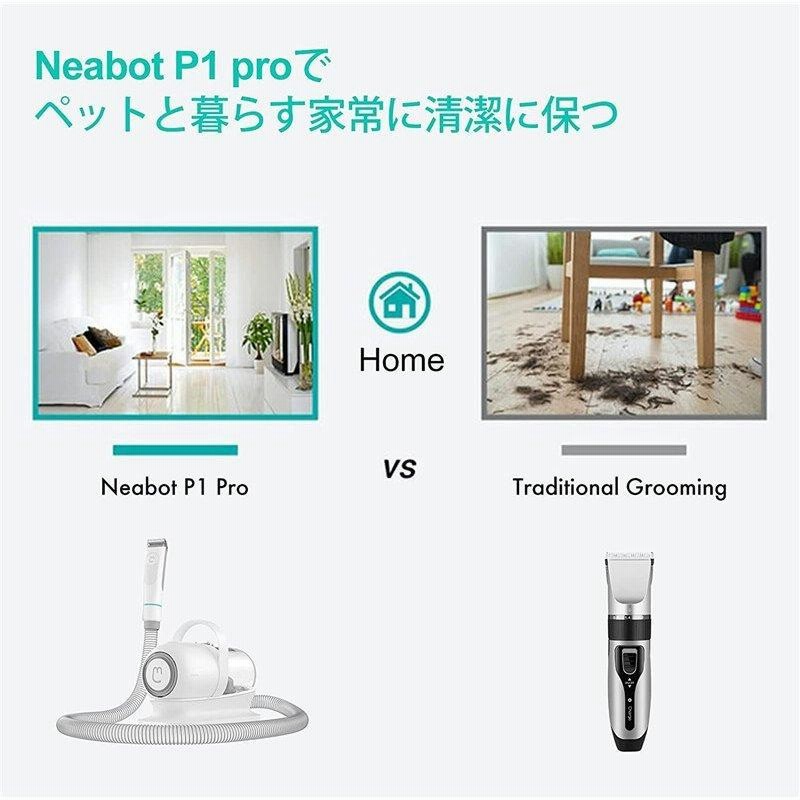 Neabot ペット用バリカン 犬 猫 ブラシ掃除機 電動 ブラッシング便利