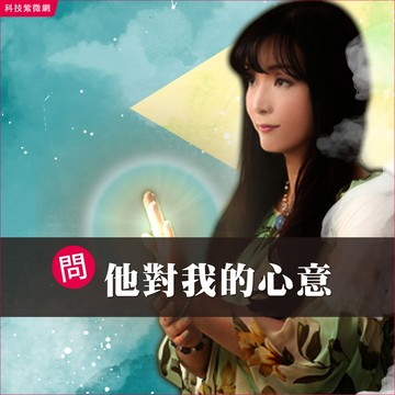 明鏡鎮魂法-問出他對我的心意