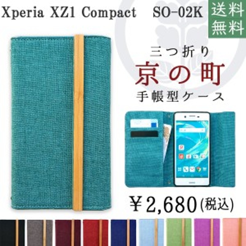 Xperia Xz1 Compact So 02k 手帳 カバー ケース 手帳型 So02k So02kケース So02kカバー 手帳型ケース エクスペリア 三つ折り京の町 通販 Lineポイント最大1 0 Get Lineショッピング