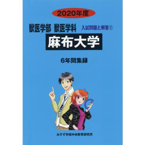 語学・辞書・学習参考書最新版　麻布大学　カラーアトラス　2023