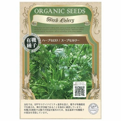 有効期限22年11月 ハーブの種 有機種子 セロリ スープセロリ タネ 通販 Lineポイント最大0 5 Get Lineショッピング