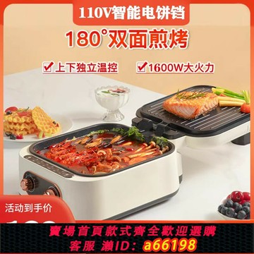 【台灣公司 可開發票】110v伏電餅鐺小家電多功能加深電火鍋煎餅鍋雙面加熱薄餅機大容量