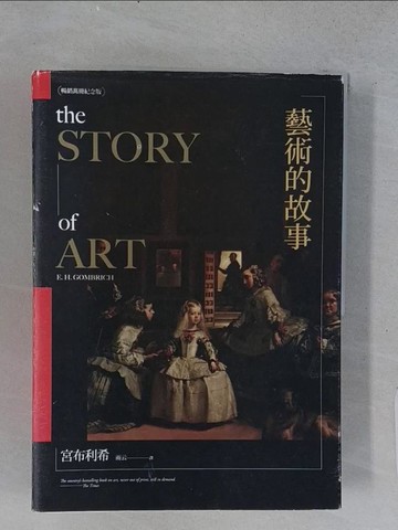 【書寶二手書T1／藝術_ABP】藝術的故事(第十六版)_宮布利希,  雨云