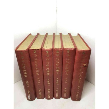 【雷根360免運】【送贈品】梁啟超學術論叢 1-6冊合售_南嶽出版#無釘章  #七成新【P-W1715】