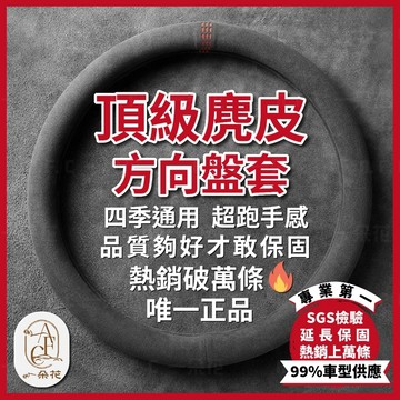 方向盤套 方向盤 方向盤皮套 麂皮方向盤套altis yaris 一朵花🌸質感至上🛡️180天保固✅SGS檢驗🚀