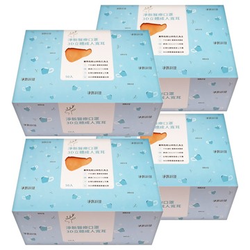 淨新科技 成人3D立體寬耳醫療口罩  亮橘色  50片  4盒