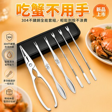 台灣出貨✨ 吃蟹工具 蟹鉗 蟹針 蟹勺 不鏽鋼剝蟹器 大閘蟹專用 附收納盒 蟹八件套組