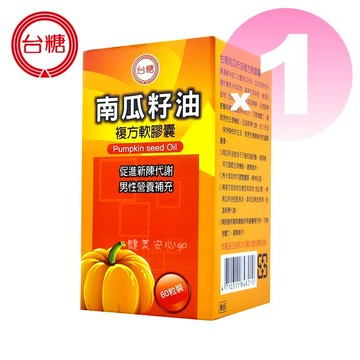 ◆期限2026年5月◆【台糖 南瓜籽油複方軟膠囊60粒*1瓶】。健美安心go。馬卡萃取物 茄紅素 含鋅