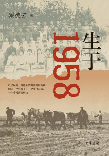 【電子書】生于1958