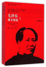 【預購】毛澤東雄關漫道(插圖本上下)/國外毛澤東研究譯叢丨天龍圖書簡體字專賣店丨978730019831601 (tl2519)