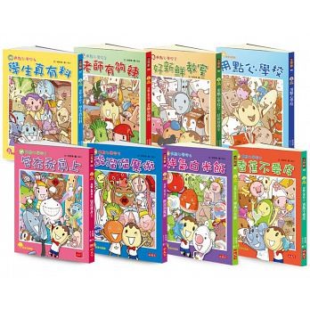 小天下 用點心學校 1-16集套書 (套書/單本賣場)包在我身上