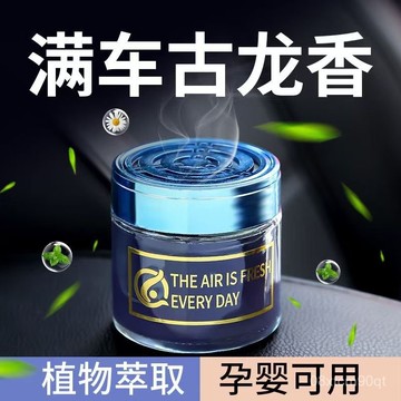 隔日達⚡️車用香膏 車用香薰 車載香膏 汽車香薰 汽車香膏 車用香氛 車內香氛 車內芳香 車載香薰 持久留香 固體香膏古
