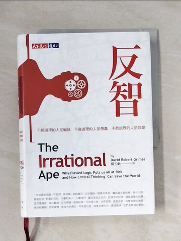 【書寶二手書T2／哲學_XX4】反智：不願說理的人是偏執，不會說理的人是愚蠢，不敢說理的人是奴隸_古倫姆斯,  楊玉齡