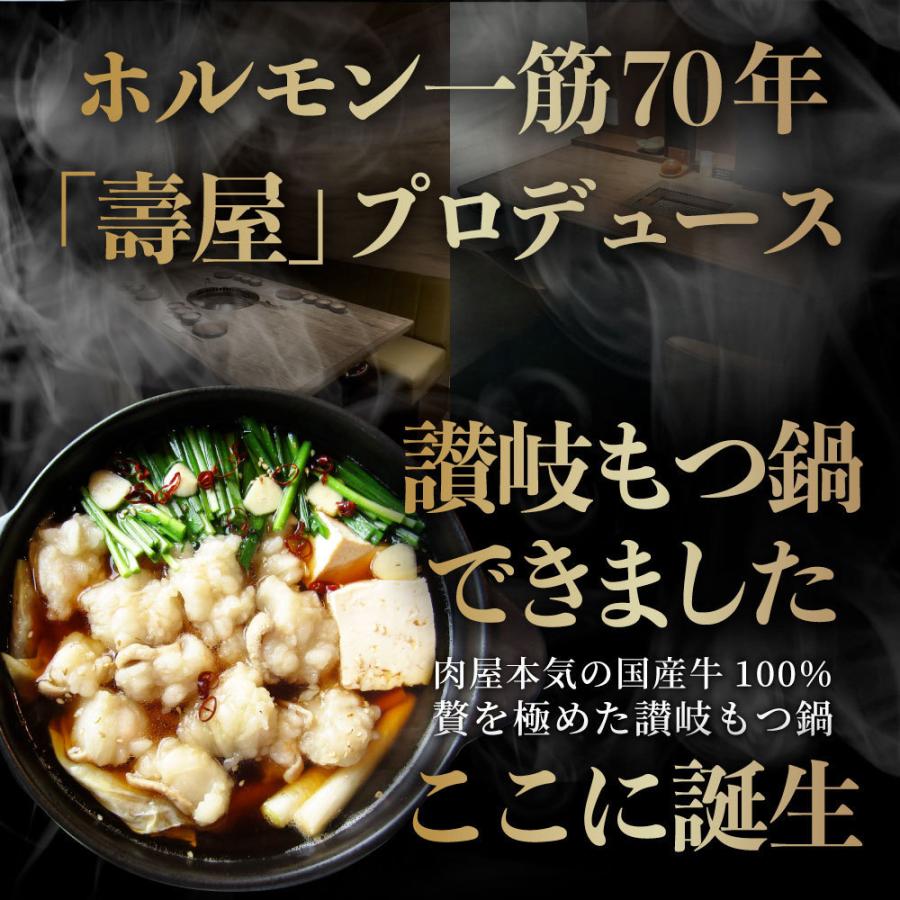 お歳暮 ギフト 食品 プレゼント 女性 男性 お祝い もつ鍋 セット １０人前 創業70年「壽屋」プロデュース 讃岐もつ鍋 あすつく