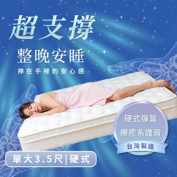 【KIKY】二代德式療癒型舒眠護背彈簧床墊