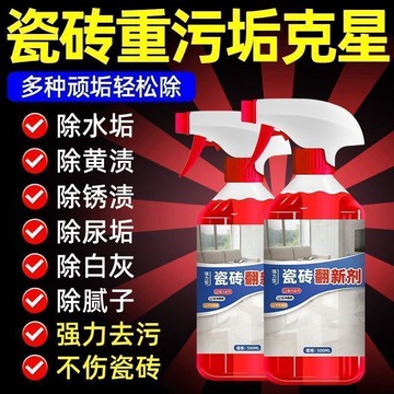 【臺灣🚍秒】瓷磚翻新劑強力去污去黃除鏽家用廁所浴室地板拋光除垢地漏潔瓷劑