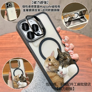 三隻貓咪 隱形鏡頭支架磁吸手機殼 霧面 防摔保護殼 適用iPhone 17 16 15 14 13 12 Pro Max