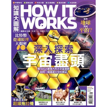 HOW IT WORKS知識大圖解國際中文版 05月號/2022 第92期_Readmoo 讀墨電子書