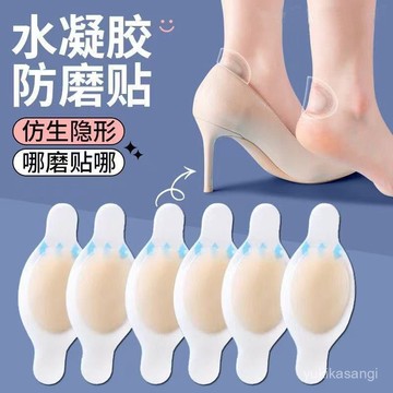 免運🌟臺灣出貨🌙高跟鞋後跟貼水凝膠材質防水防磨防滑防打腳防掉跟超薄款隱形無感 後跟防磨貼 防磨貼 足底貼 防水防滑  1